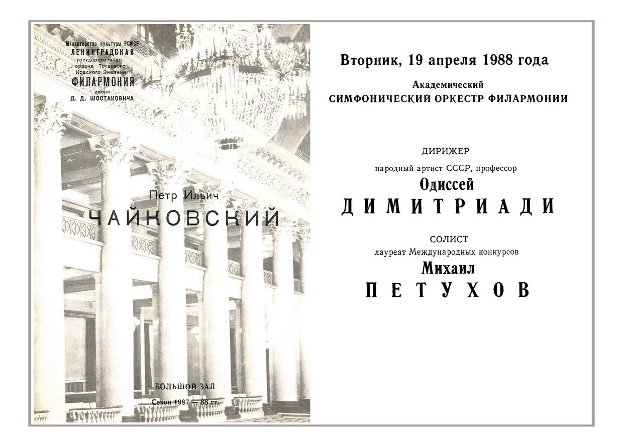 Симфонический концерт
Дирижер – Одиссей Димитриади